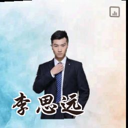 李思远